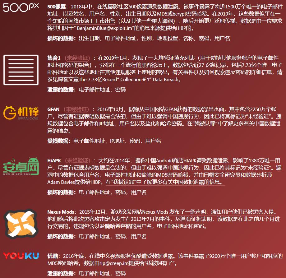 用户账号密码被泄露,查询账号密码是否被泄露