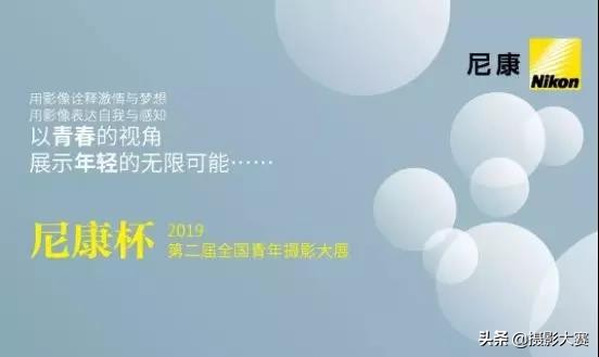 尼康杯全国青年摄影大赛征稿,第二届尼康杯全国青年摄影展