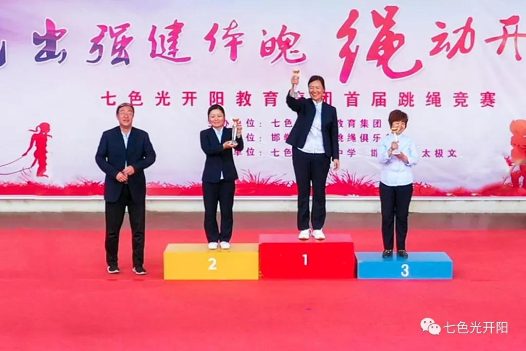 邯郸市七色光开阳学校丛台区,邯郸七色光开阳小学跳绳