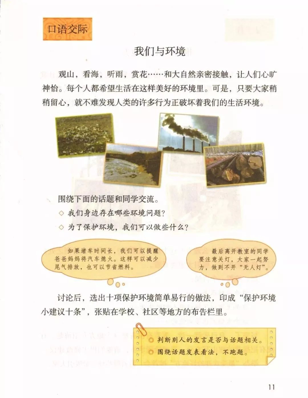 2019秋统编版四年级语文上册电子课本1-4单元(送审版)