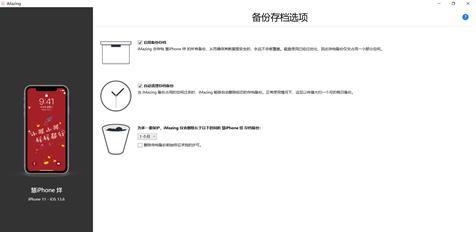 苹果手机备份数据到imac,imazing备份后程序如何安装回手机