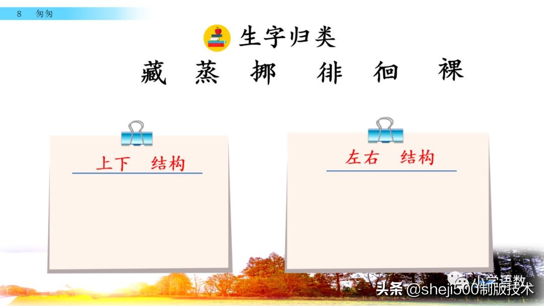 六年级下册语文书8课匆匆的预习,部编版六年级下第八课匆匆讲解