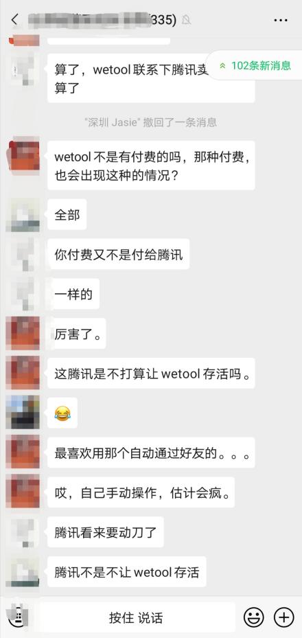 腾讯大动作，为什么wetool会突然被封？