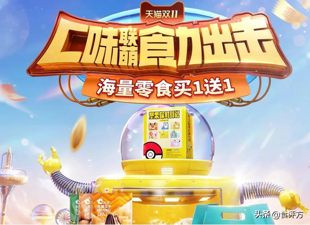 双十一零食宠粉专场来啦,双十一休闲食品品牌排行