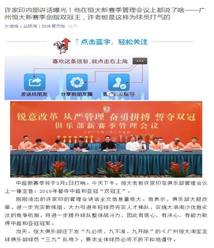 许家印四大天规,许家印明确广州队的目标