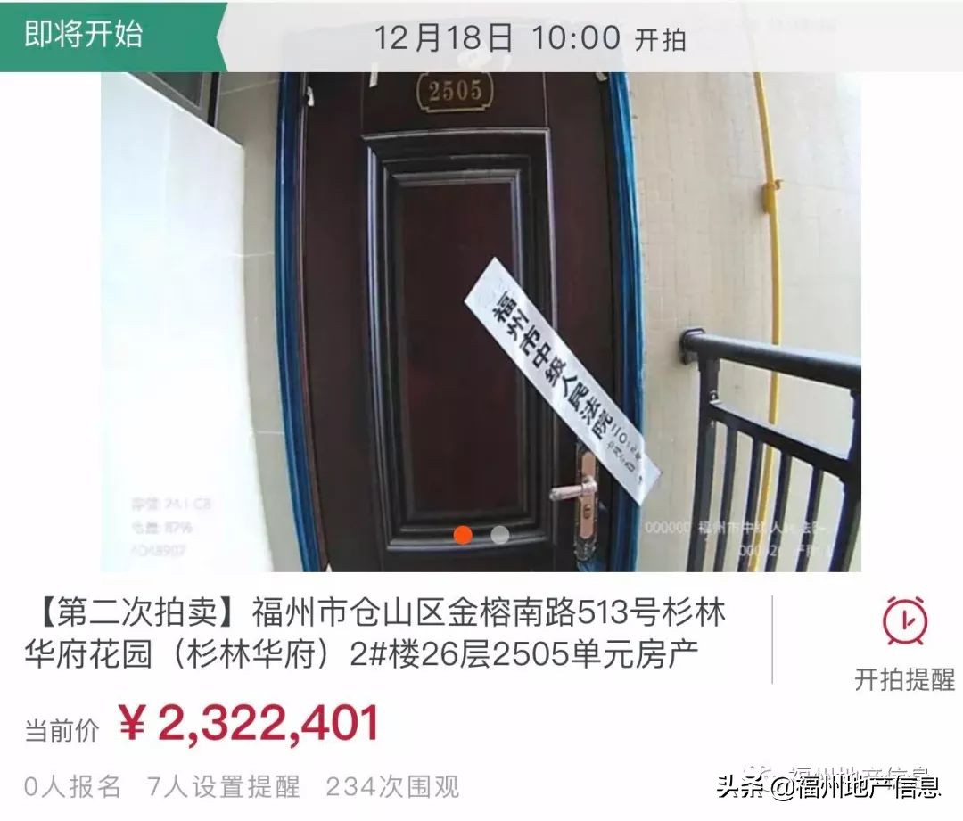 很便宜的法拍房才3万,比二手房便宜的小区