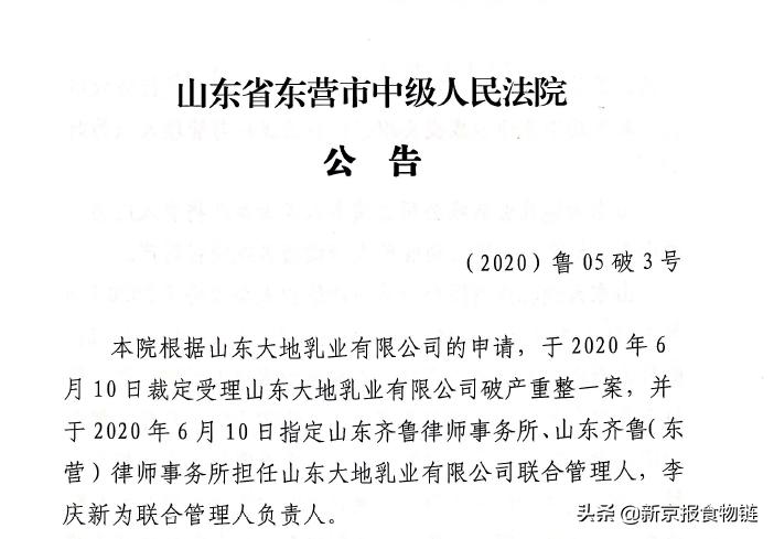 灞变笢澶у湴鐗т笟鏈夐檺鍏徃鐮翠骇閲嶆暣,灞变笢澶у湴涔充笟鏈夐檺鍏徃