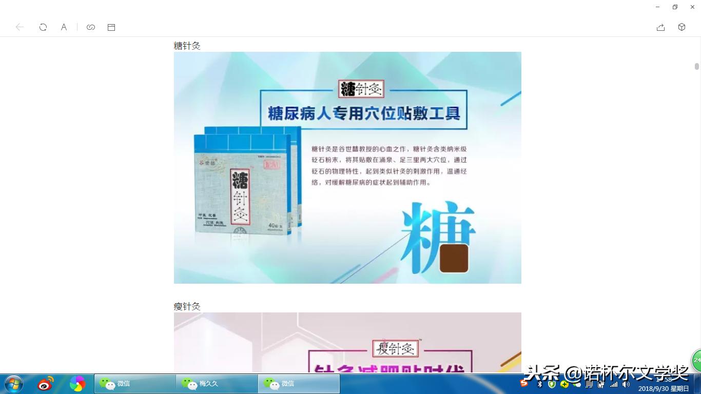 张少鹏谷世喆,张少鹏针灸