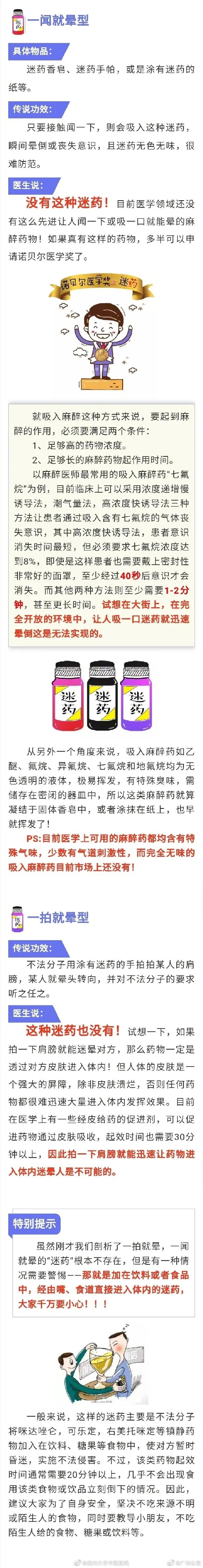 女孩被下“*药迷**”一闻就倒，身体发麻意识模糊？警方紧急辟谣