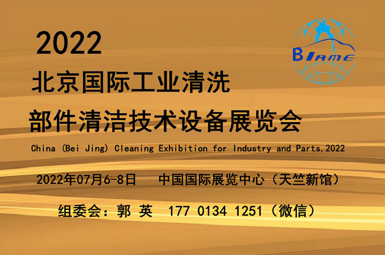 清洗行业博览会,工业清洗设备展览会
