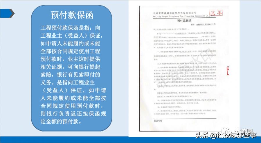 投标函知识,投标保函的法律规定