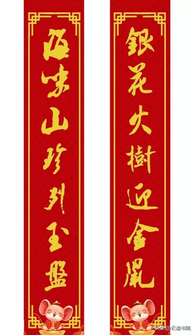 手写鼠年专用对联大全米芾,关于鼠年的对联七言米芾
