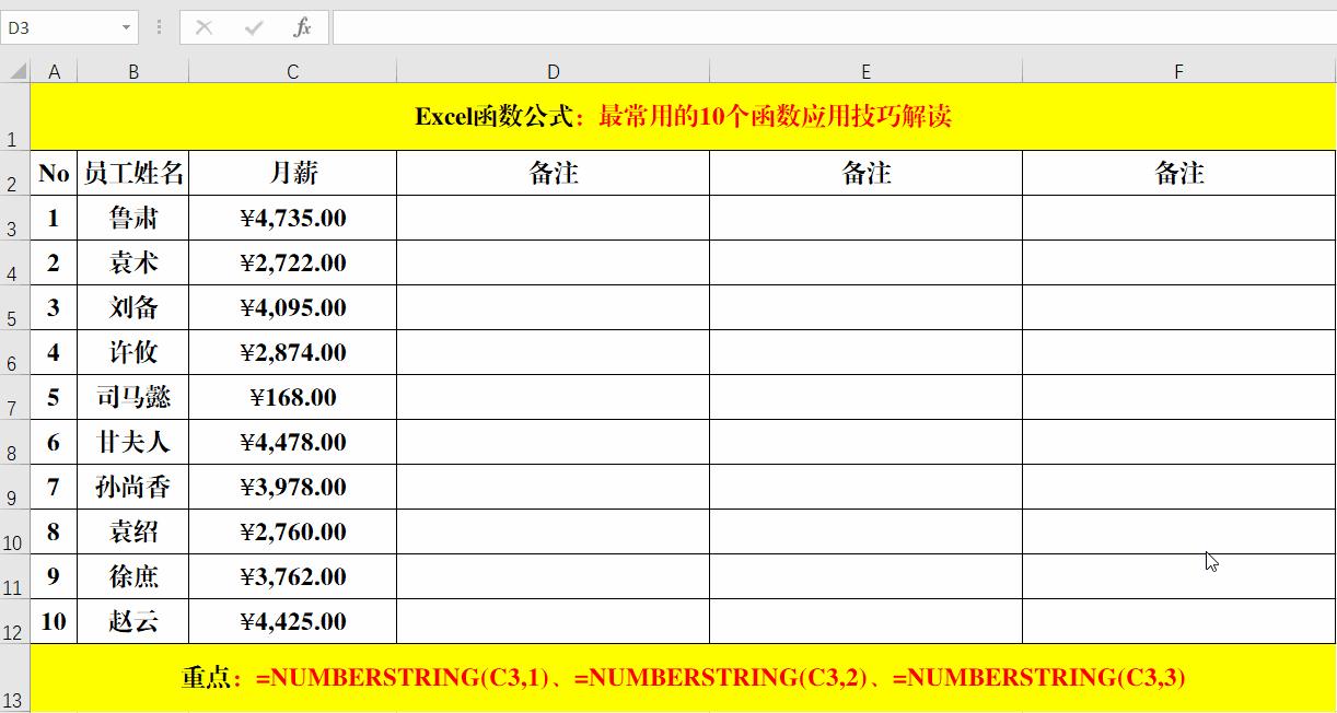 excelconcatenate函数的使用方法,常用的10种excel函数公式