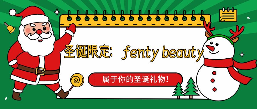 还在备战双11购物车？圣诞节彩妆限定也来抢你钱了