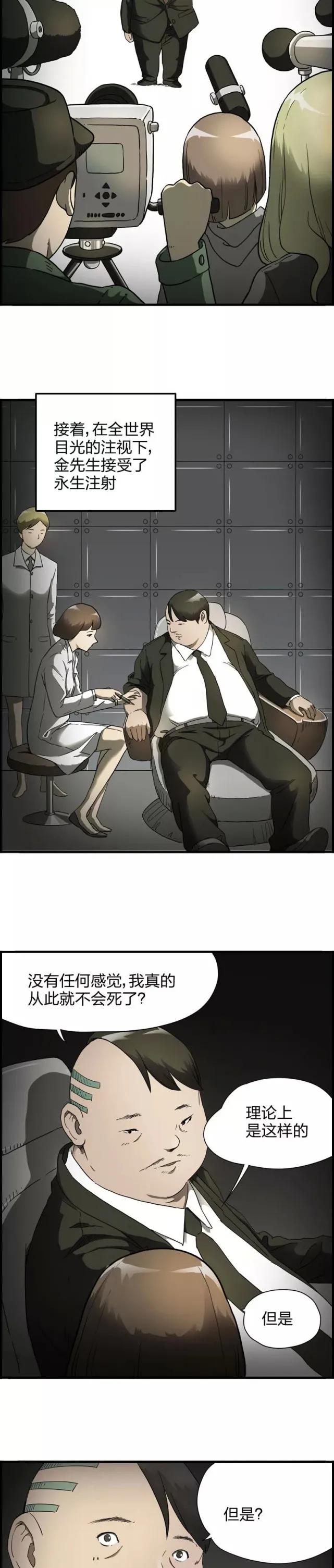 漫画永生免费,漫画永生药剂