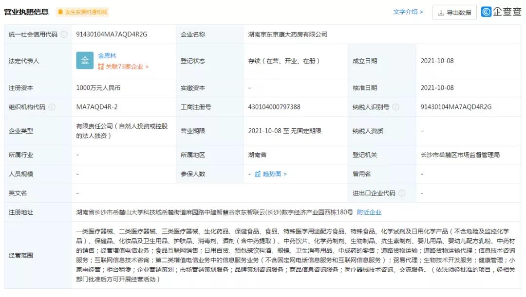 1000万！京东又开新药房了