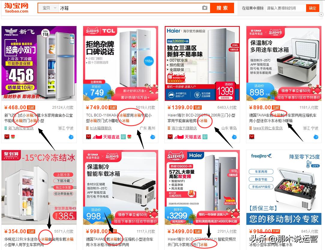 淘宝访客搜索关键词,淘宝电商运营搜索关键词