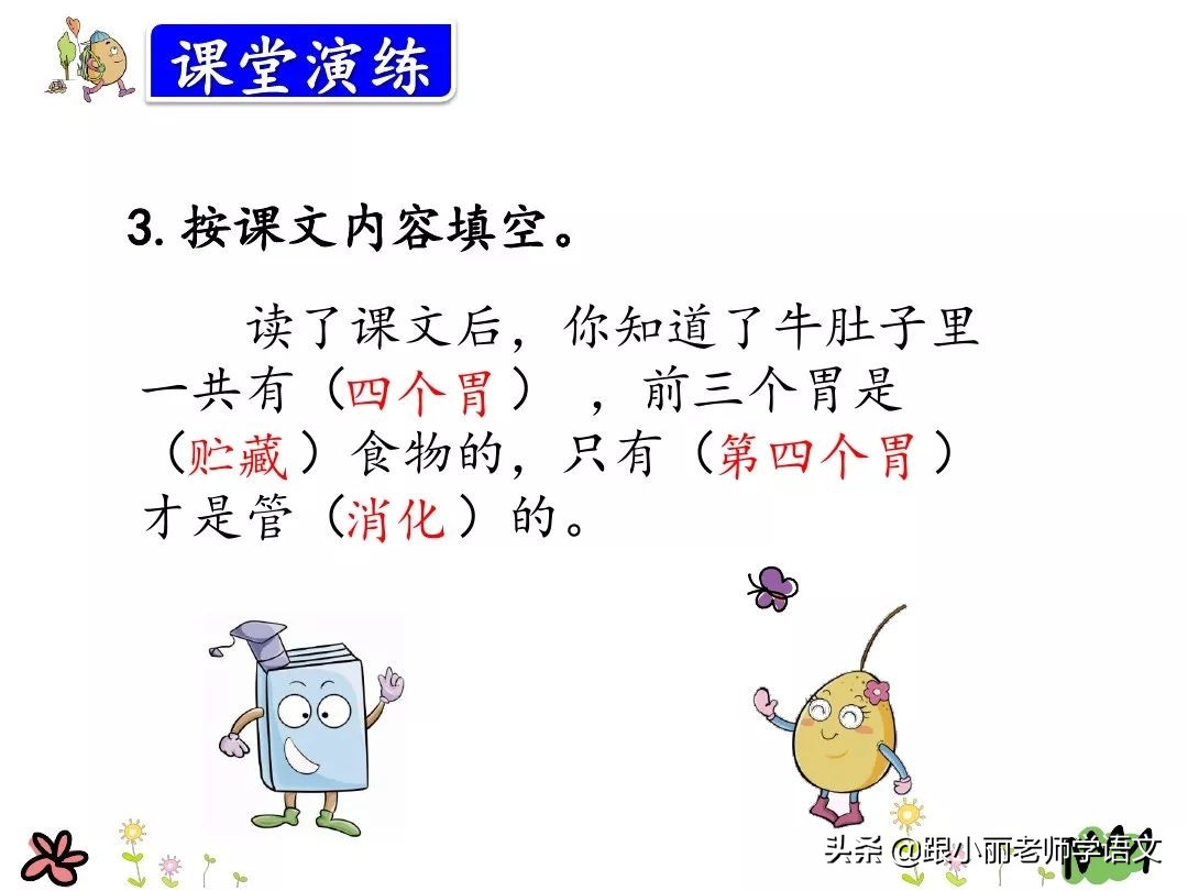 三年级上册在牛的肚子里旅行预习,三上语文在牛肚子里旅行同步讲解