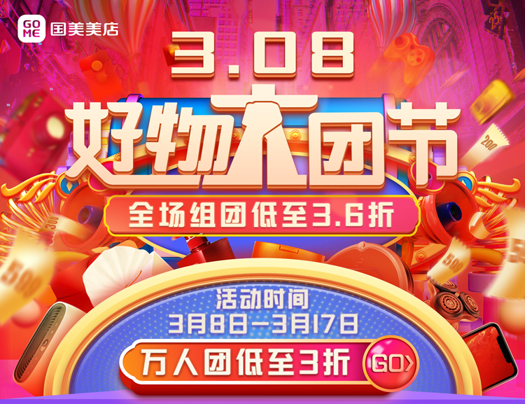 国美电器黑五价格,国美团购