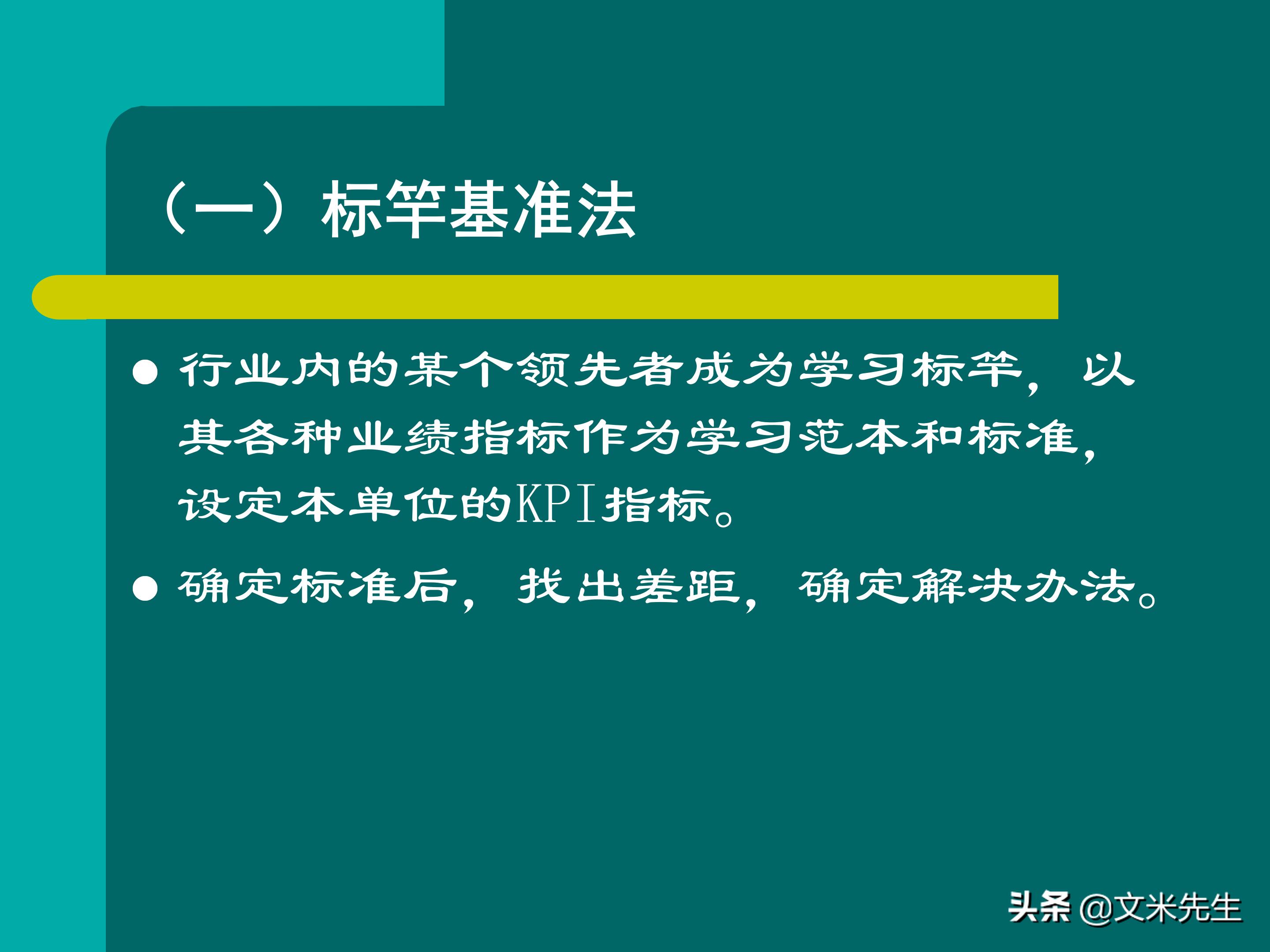 KPI体系建立的三种方式，57页关键绩效指标体系的建立与选择