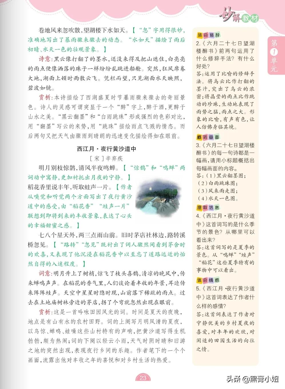 六年级上册语文第1单元课文梳理,部编版小学语文六年级下单元重点