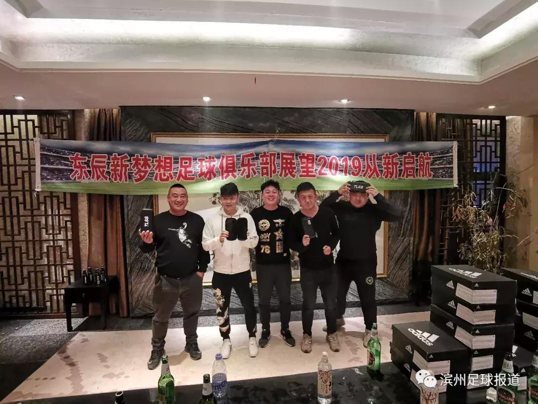 滨州新梦想俱乐部,滨州东辰新梦想