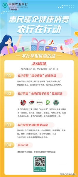 农行感恩钜惠,农行聚财通惠享活动