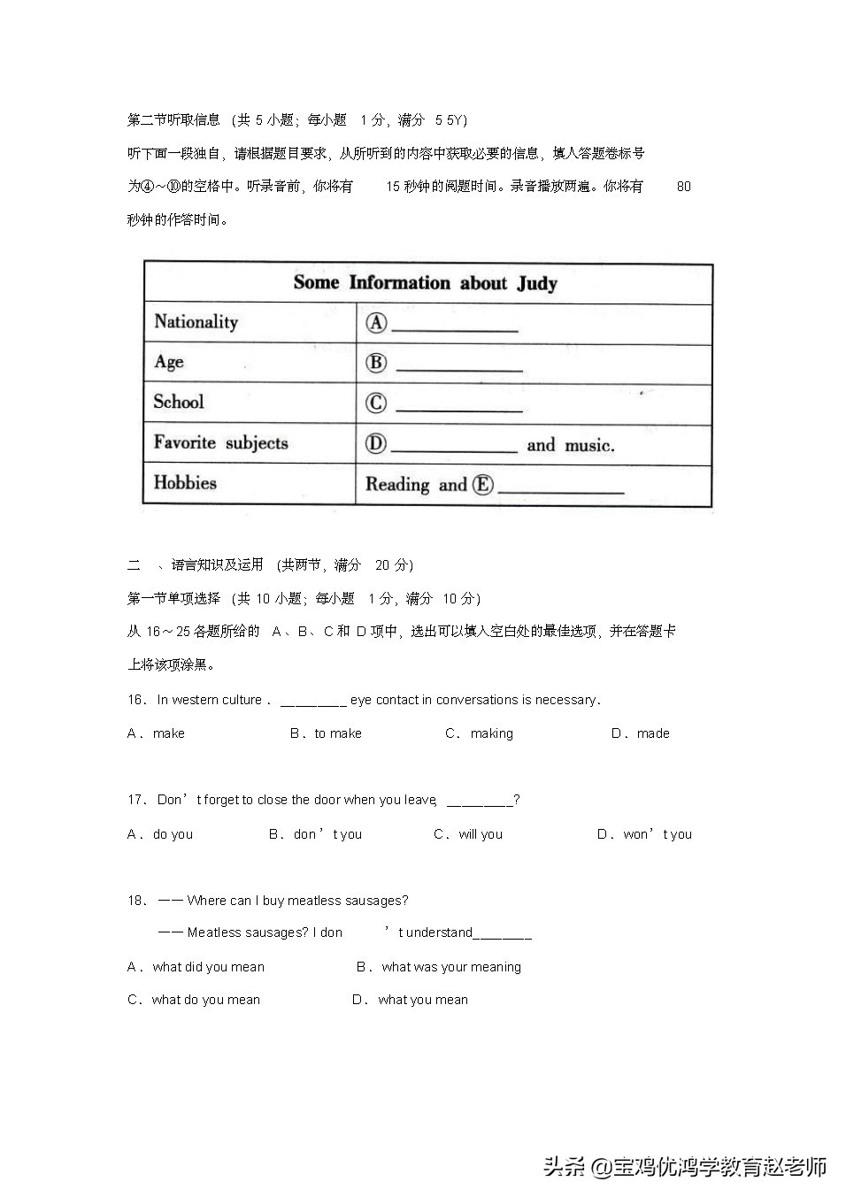 九年级英语测试卷试卷分析,九年级英语摸底考试试卷