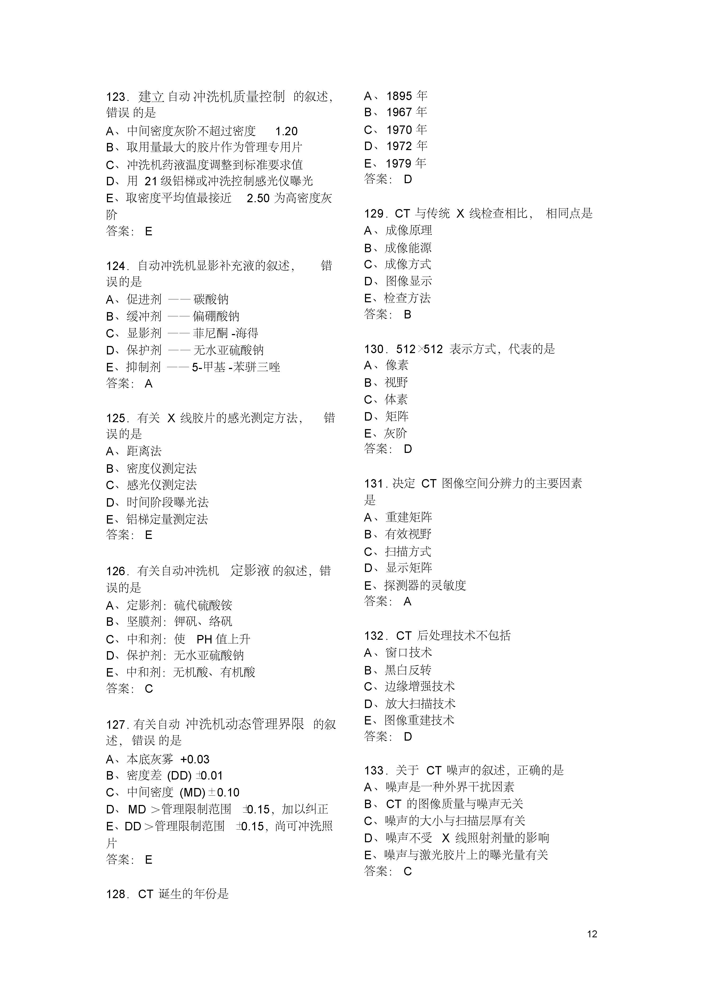 放射技术考试模拟试题