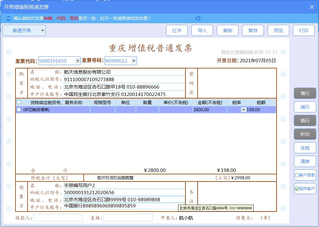 增值税发票税控开票软件怎么使用,增值税发票税控开票软件金税盘版