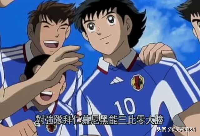 足球小将日本队打赢四星德国队,足球小将日本队三彩