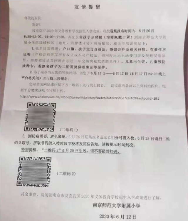 南京小学一年级家访详细攻略,南京公办小学近五年家访时间