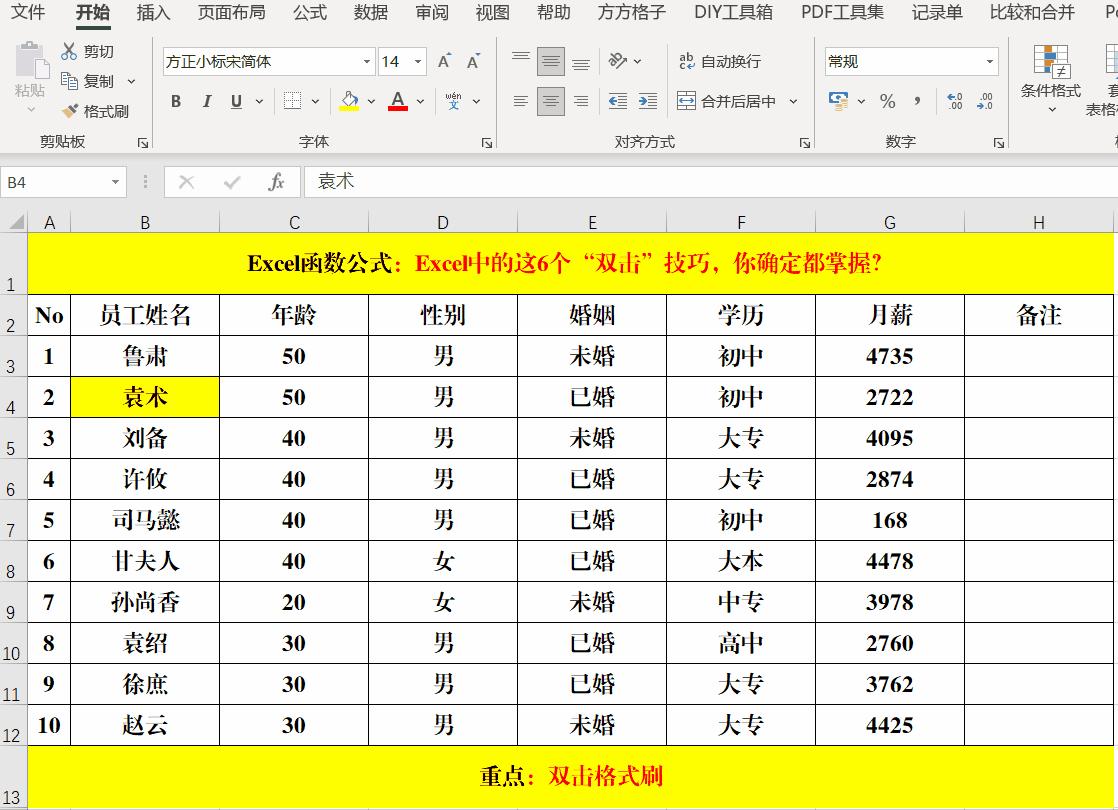 9个excel双击小技巧,excel双击100个技巧