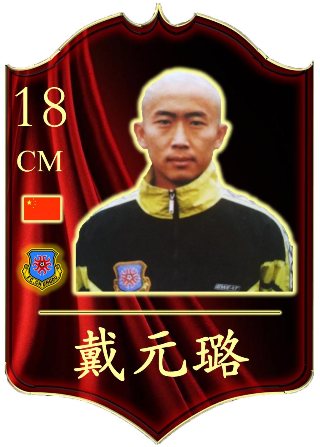 戴元璐小传丨光头队长似城墙，一腔热血永难凉