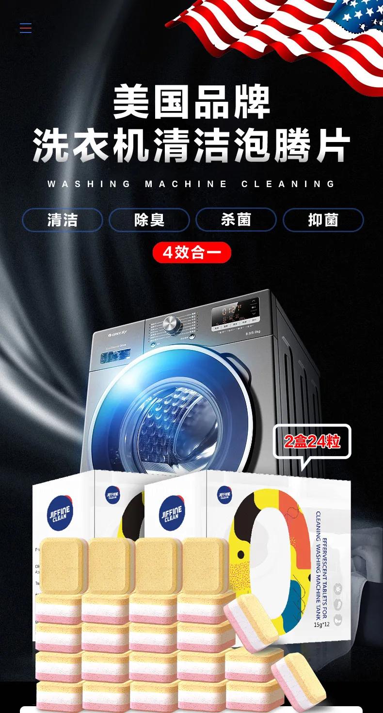 美国洗衣机泡腾片,免拆机洗衣机槽泡腾片