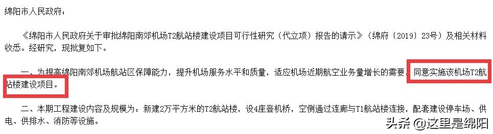 绵阳南郊机场直飞北京大兴！绵阳机场T2即将来临