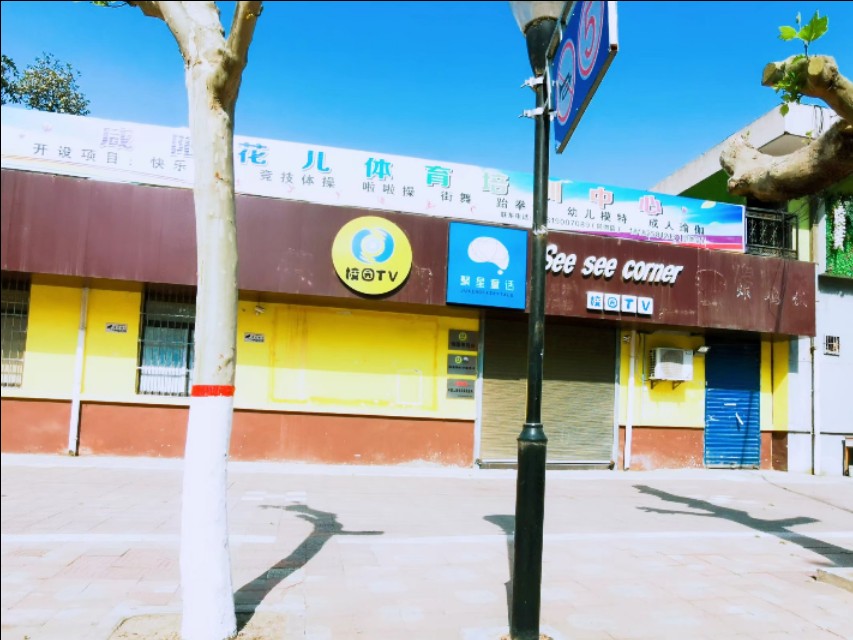 咸阳梦圆高中校园,咸阳秦都区梦圆高中