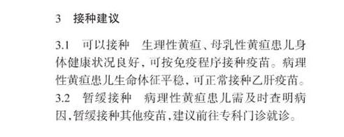 黄疸不是病,黄疸不严重可以打乙肝疫苗吗