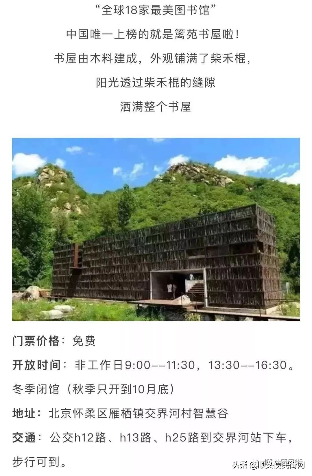 顺义65岁免费景点,顺义2022年免费景点