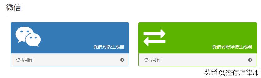微信红包余额生成器在线,微信红包转账生成器软件
