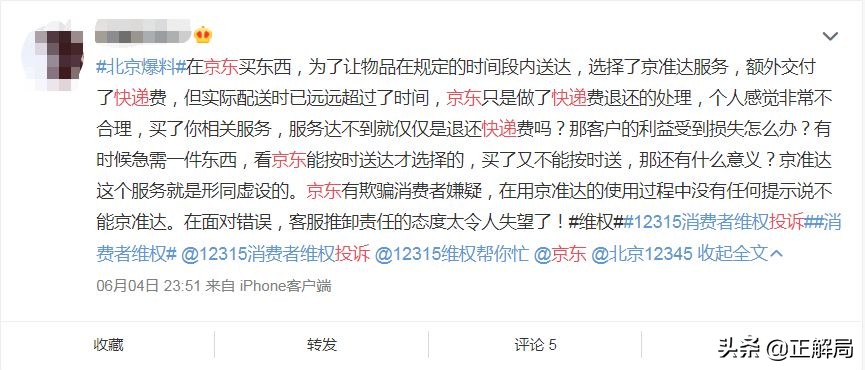 京东上海急招快递员,京东暂时无货