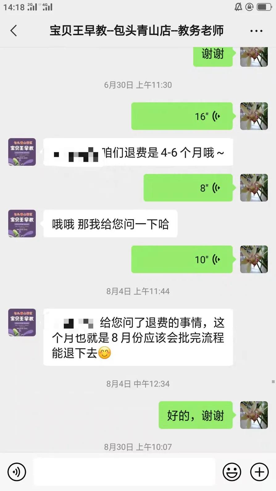 早教培训机构不退费找谁投诉管用,早教培训机构退费纠纷