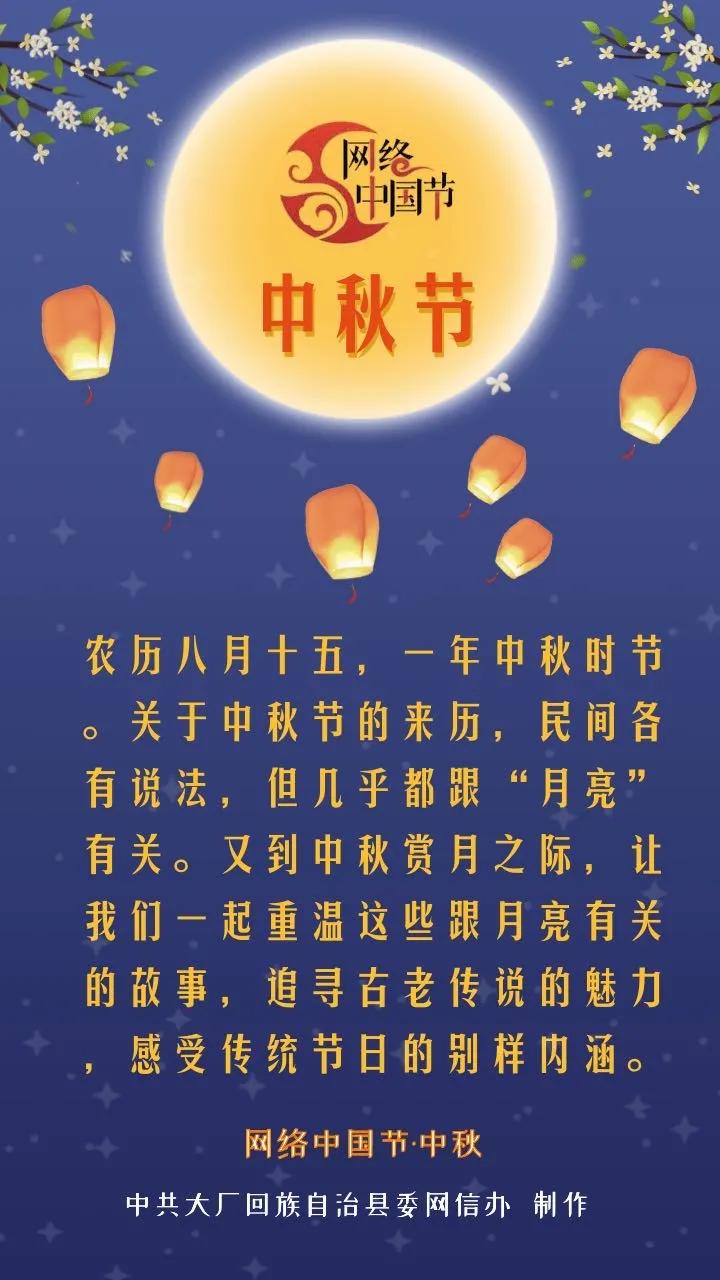 中秋节传统习俗和传说插图,关于中秋的历史简单视频