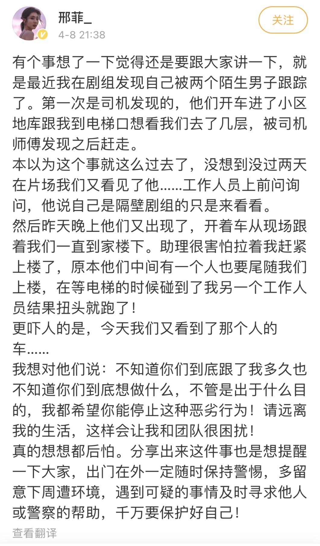 UP主教粉丝人肉地址、女星被陌生男子尾随：别拿别人的恐惧当玩笑