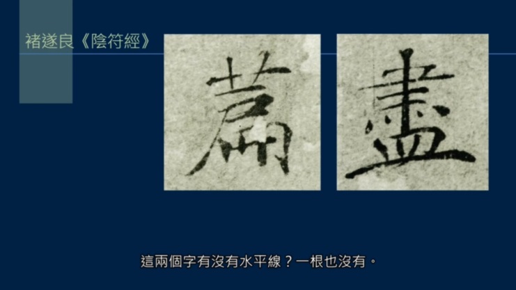 笔画的笔势和变化,横竖竖的复合笔势