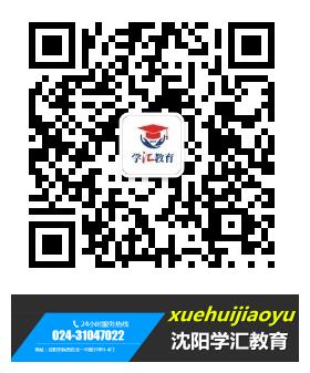 沈阳学汇教育培训学校,沈阳学汇教育新闻