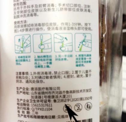 碘伏棉签，你的“family”备好了吗？