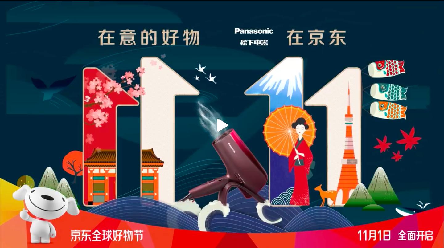 处处留心皆学问，跟着“京东好物节”的11·11超级符号学设计