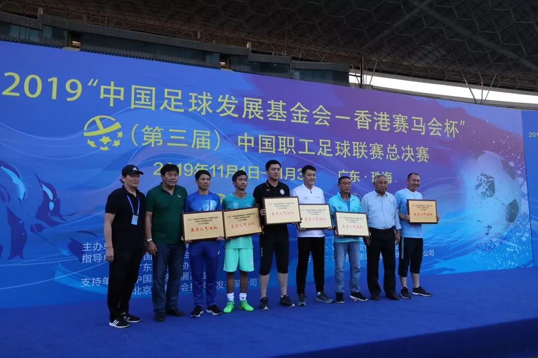 热爱永不闭幕,足球比赛第六届中国职工足球联赛