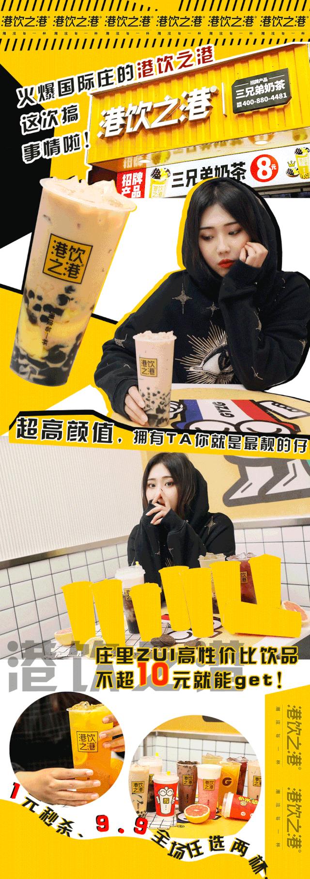 火爆国际庄的「港饮之港」搞事情啦！不超10元Get爆款